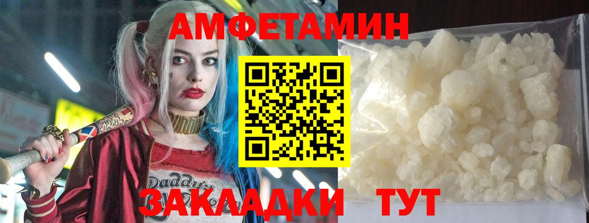 Амфетамин Розовый Ялта
