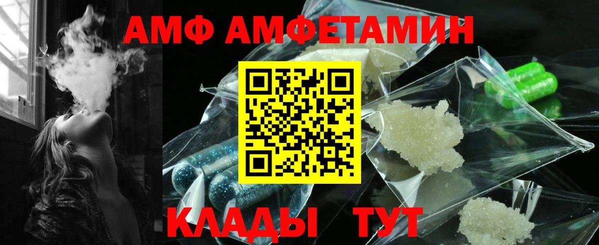 Ялта  Амфетамин Розовый  АМФ  Вход с VPN 