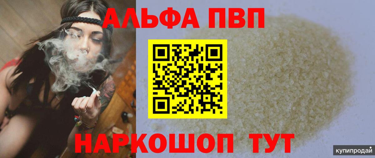 А ПВП Crystall  А ПВП Соль  A-PVP  Вход с VPN  Ялта 