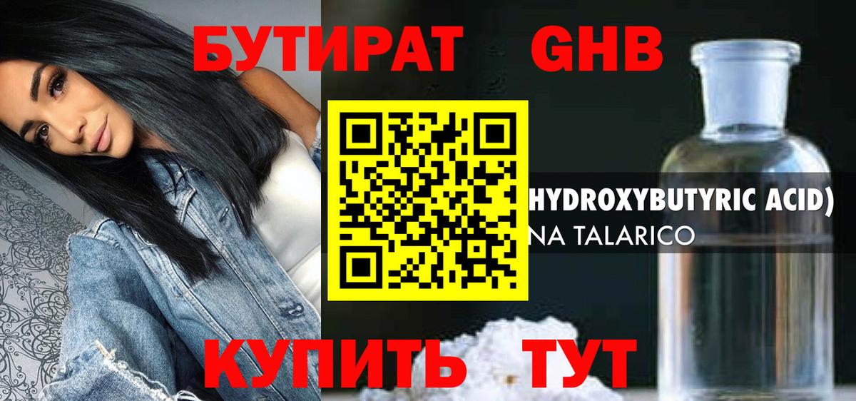Бутират жидкий экстази  Вход с VPN  БУТИРАТ  Ялта 