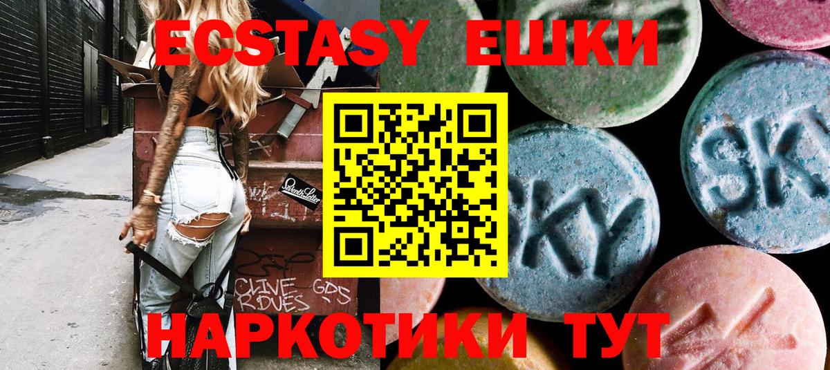 Ecstasy TESLA  Вход с VPN  Экстази  ЭКСТАЗИ 250 мг  Ялта 