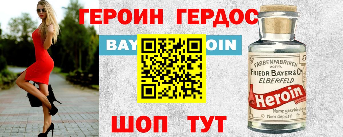 ГЕРОИН хмурый  Вход с VPN  Героин  Ялта 